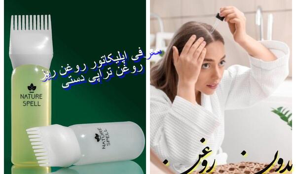 عکس اپلیکاتور روغن تراپی