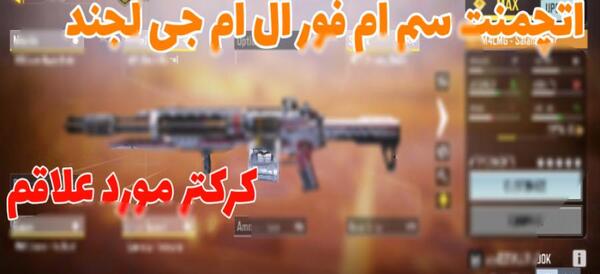 عکس تفنگ اس ام جی در کالاف