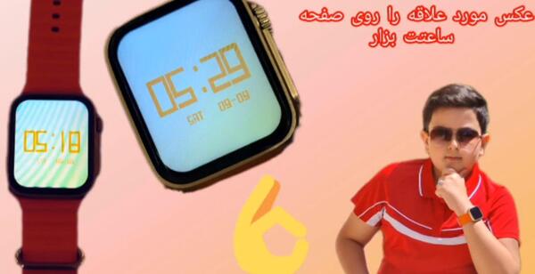 گذاشتن عکس در اپل واچ