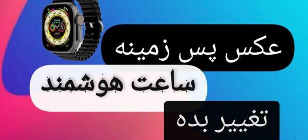 عکس های پس زمینه اپل واچ