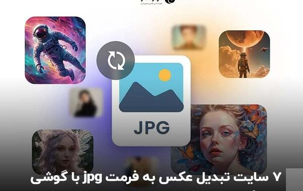 تبدیل عکس به پی ام جی