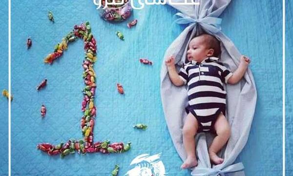 عکس ماه اول نوزاد