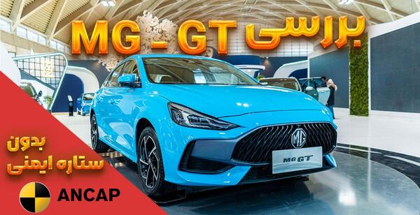عکس ام جی جی تی