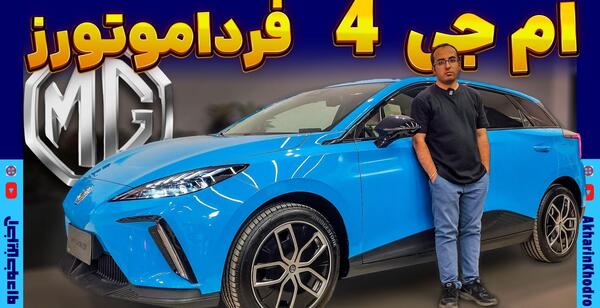عکس اس ام جی فور