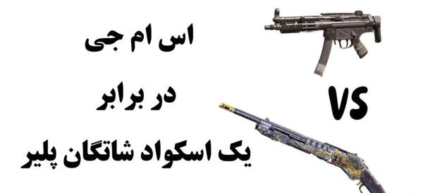 عکس اس ام جی بادی