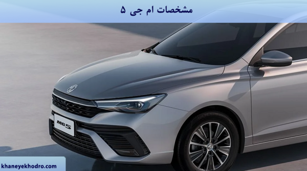 عکس ام جی ۵