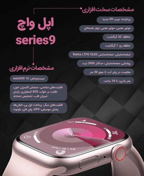 عکس های اپل واچ سری ۹