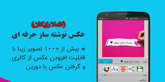 اپلیکیشن عکس نوشته ساز