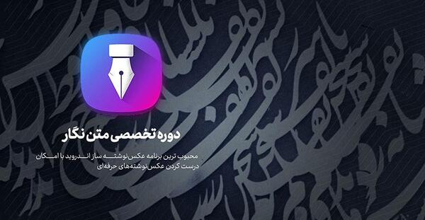 اپلیکیشن عکس نوشته ساز اندروید
