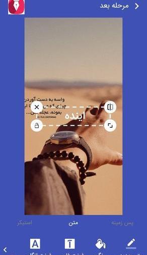 اپلیکیشن عکس نوشته ساز اندروید