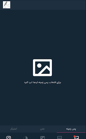 اپلیکیشن عکس نوشته ساز اندروید