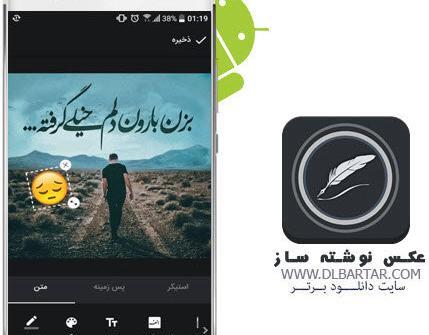 اپلیکیشن عکس نوشته ساز ios