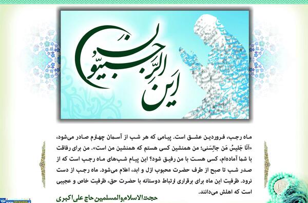 عکس ماه اول رجب