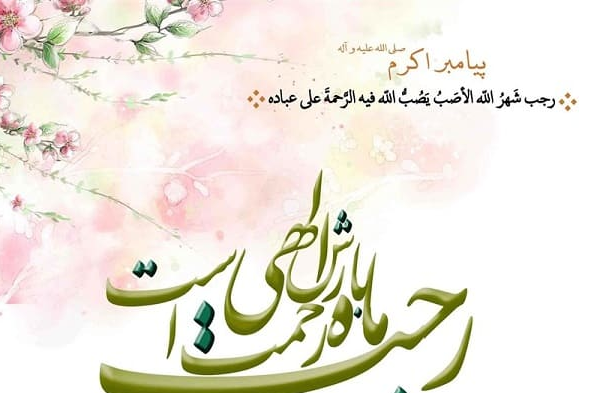 عکس ماه اول رجب