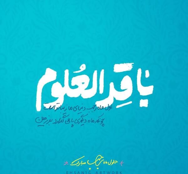 عکس ماه اول رجب