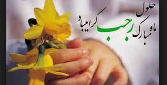 عکس ماه اول رجب