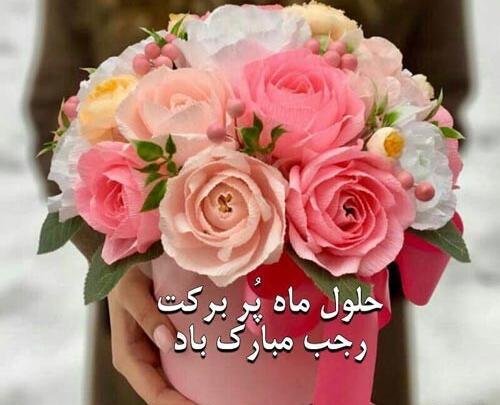 عکس ماه اول رجب