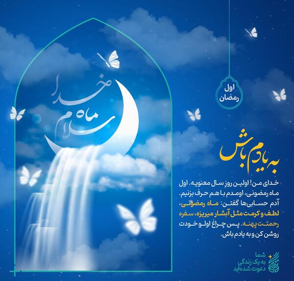 عکس ماه اول رمضان