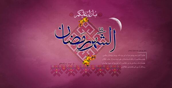 عکس ماه اول رمضان