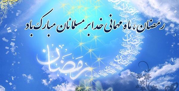 عکس ماه اول رمضان