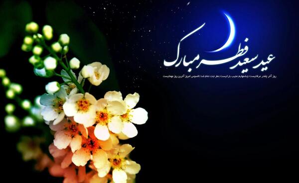 عکس ماه اول شوال