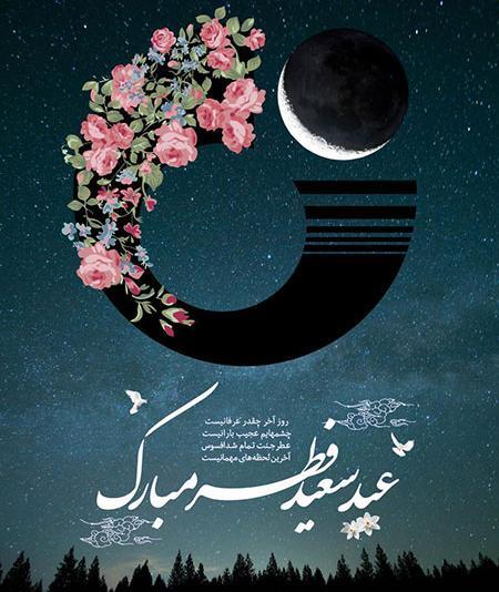 عکس ماه اول شوال