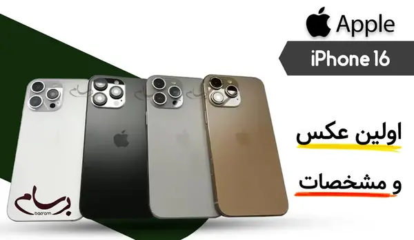 عکس گوشی اپل پرو مکس ۱۶