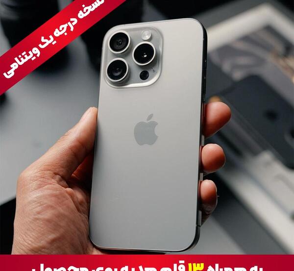 عکس گوشی اپل پرو مکس ۱۵