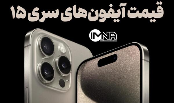 عکس گوشی اپل 15 پرو مکس