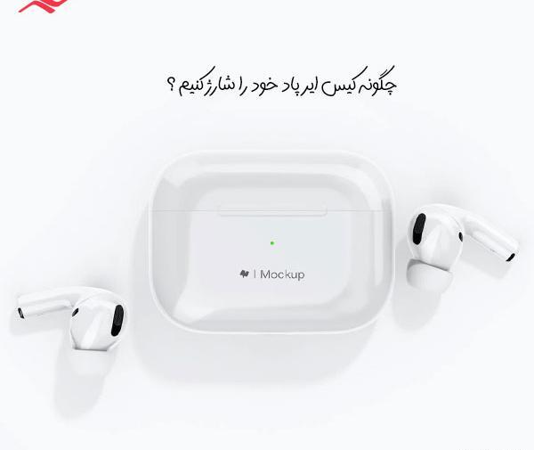 عکس شارژر ایرپاد اپل