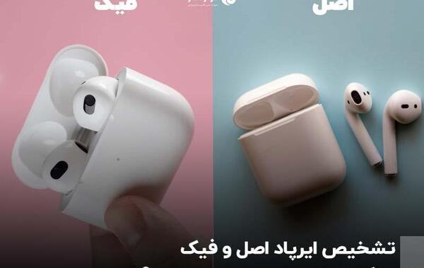 عکس ایرپاد اپل فیک