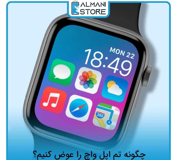 تغییر عکس صفحه اپل واچ
