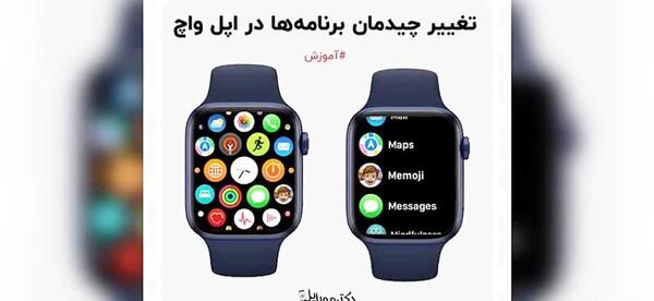 تغییر عکس صفحه اپل واچ