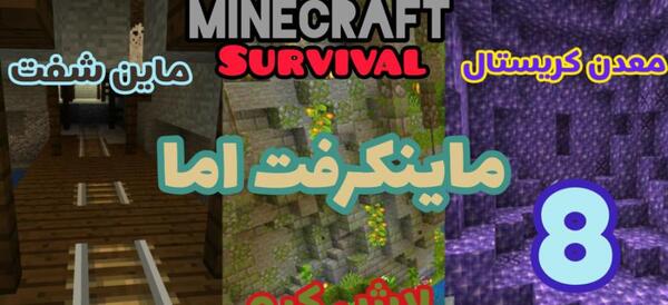 عکس گلدن اپل در ماین کرافت