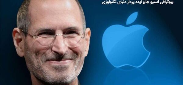 عکس رئیس کارخانه اپل
