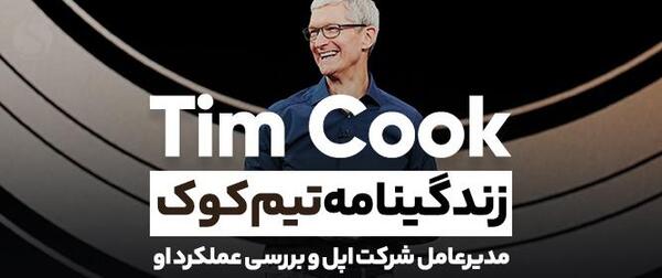 عکس رئیس کارخانه اپل