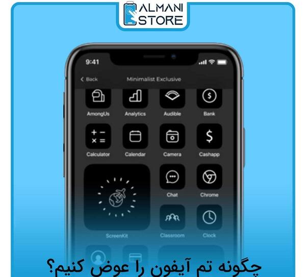 چگونه عکس صفحه ی اپل را عوض کنیم