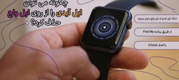چگونه روی اپل ایدی خود عکس بزاریم