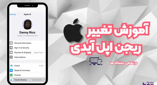 روش گذاشتن عکس روی اپل ایدی