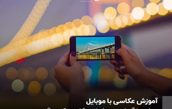 چگونه با گوشی اپل عکس حرفه ای بگیریم