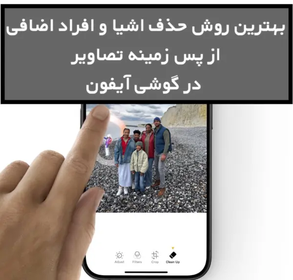 چگونه عکس های اپل ایدی را حذف کنیم