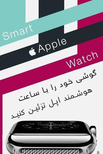 عکس تبلت اپل واچ