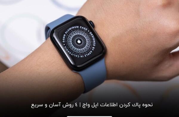 عکس اپل واچ جدید