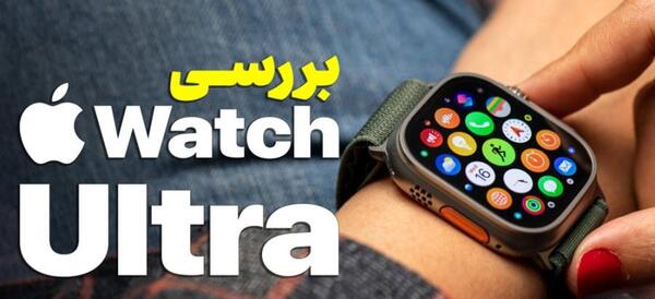 عکس اپل واچ جدید