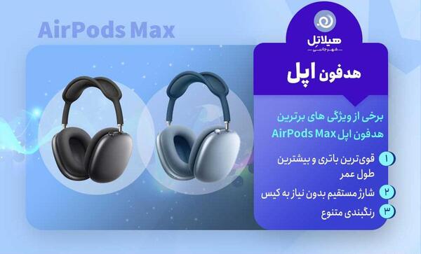 عکس هدفون جدید اپل