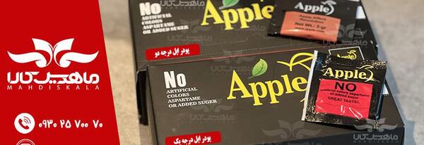 عکس پودر اپل تقلبی