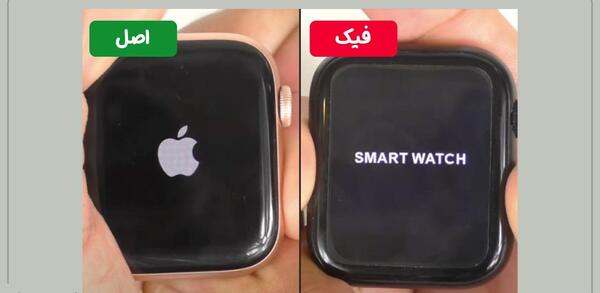 عکس ساعت اپل واچ تقلبی