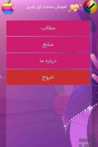 عکس برنامه اپل آیدی