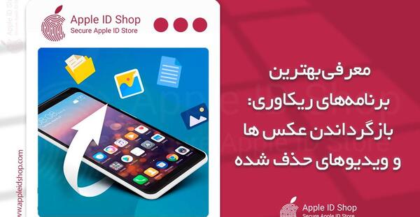 عکس برنامه اپل آیدی