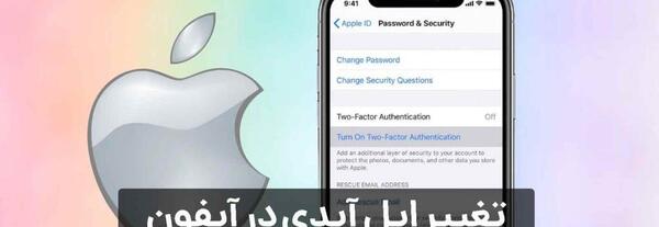 عکس اپل ایدی گوشی ایفون